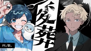 【エモクロアTRPG】変葬【PL：影。】