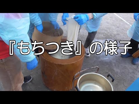 『もちつき』の様子