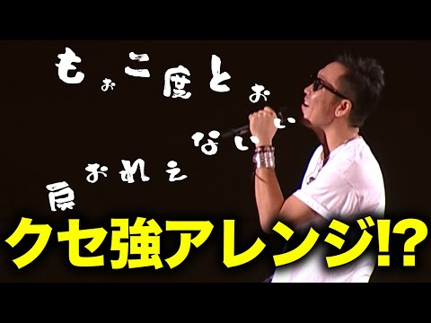 【第２００回：小渕と黒田】 黒田、お客さんの拍手タイミングにダメ出し！
