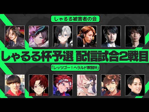 チーム1vsチーム3 しゃるる杯予選 Bo1 配信試合2戦目 [しゃるる杯/LoL]