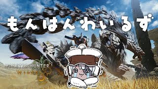 MHWs⚔️ワァ・・・ア・・・ネタばれあり