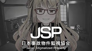 🔴【日本事故物件監視協会】今日からバイトでお世話になります。