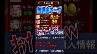 【閲覧注意】二度と見れないかもしれない寸止めの瞬間 #モンスト #モンスターストライク