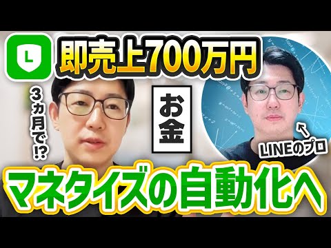 #534.【インフルエンサー必見】SNS×LINE公式アカウント活用でマネタイズ自動化ノウハウ大公開！