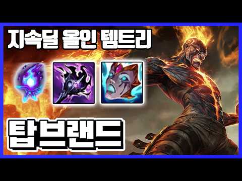 한대만 맞아도 피가 사라지는 지속데미지 올인 <strong>탑브랜드</strong>