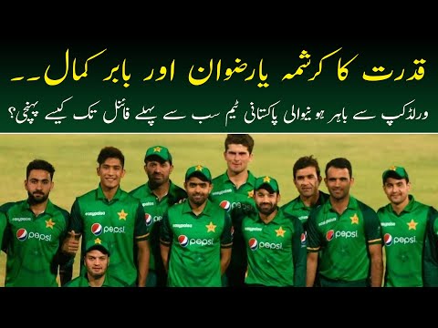 Pakistan Reached To T20 World Cup Final