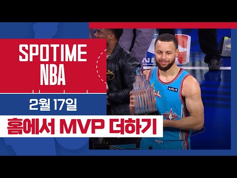 [SPOTIME NBA] '올스타 신리다 신리!' 2025 NBA 올스타전 TOP5 (02. 17.) #SPOTV