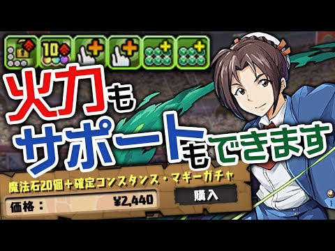 【木属性版ホルス】富士見コラボの着せ替え枠”マギー”は買うべきなのか？【パズドラ】