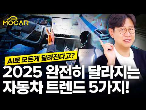 격변의 자동차 업계! 2025년 달라지는 최신 트렌드 5가지!