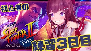 【スト6】ド初心者🔰によるルーク練習✊初めての対人戦！【STREET FIGHTER 6】 #SLEEPFIGHTER2