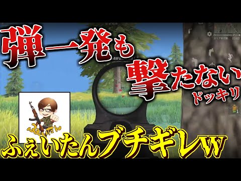 【荒野行動】戦闘中1発も弾撃たなくても戦うのに必死のVogelならダマせるんじゃね？ｗ