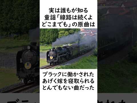NTR童謡「線路は続くよどこまでも」について #史実 #歴史
