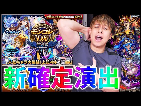 【モンスト】Ver.20.0新確定演出求めて100連していくぜえええ!!【ぎこちゃん】