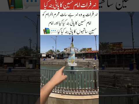 Euphrates Canal video 📷📸#trending #islamicvideo #islamicstatus #trendingnow