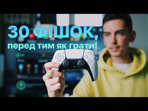 Корисні налаштування PlayStation 5