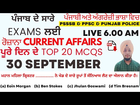 CURRENT AFFAIRS MCQS | 30 SEPTEMBER  2022 | #currentaffairs  | #gillz_mentor_current_affairs