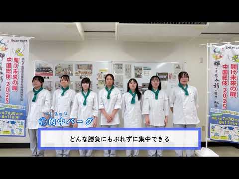 インターハイ応援給食の紹介動画