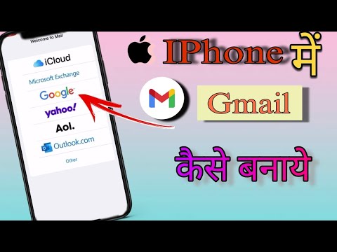 IPhone Mei Gmail ID kaise banaen iPhone Mei Gmail ID kaha se banata hai