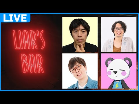 騙し合いのカードゲームやるぞ！！【Liar’s Bar】