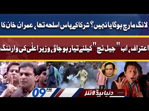 CM Hamza Shahbaz Warns to Imran Khan | Dunya News Headlines 9 PM | 31 May 2022