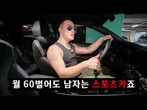 20대에 월수입 60만원...아반떼N 이라면 유지 가능할까요?