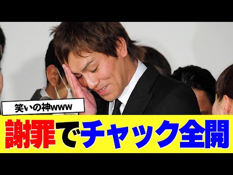 狩野英孝、謝罪で下半身チャック全開