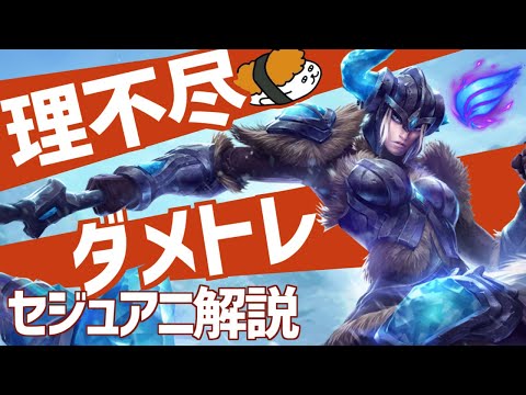 【セジュアニ vs トリンダメア】中国トッププロも使った最強のセジュアニ講座【DFM Evi解説】