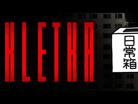 【日常組】風邪に敗北した男達のエレベーターホラー!!【KLETKA】