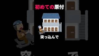 友達のアパートに原付で突っ込んだ話  #vtuber#shorts #あるある