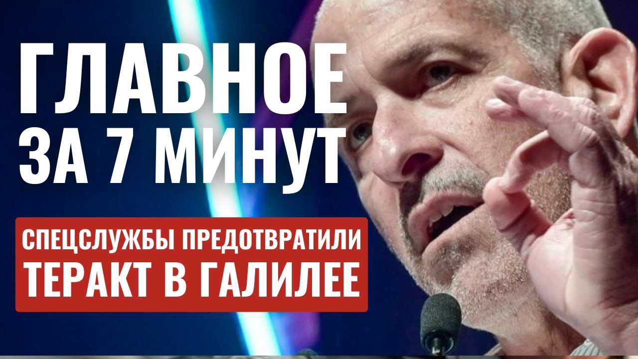 ГЛАВНОЕ ЗА 7 МИНУТ | Удары по Акко | Теракт в Галилее HEBREW SUBS