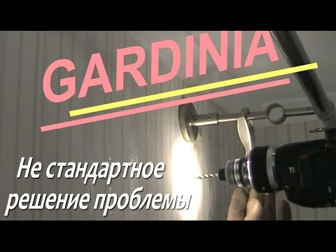 Как установить на стену карниз гардиния. Не стандартная установка в Киеве - UCu8-B3IZia7BnjfWic46R_g