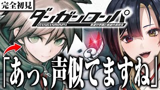 【ダンガンロンパ 希望の学園と絶望の高校生】初見実況｜主人公に声が似てると思い込んでいるVtuber【Trigger Happy Havoc