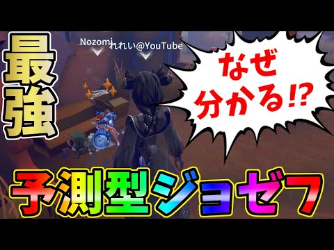 【第五人格】最強ジョゼフ使い「れれい」の試合に絶望するサバイバーの声入れてみた【IdentityⅤ】