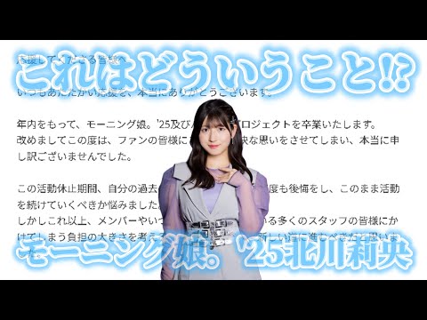 北川莉央ちゃんにの発表について...