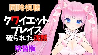 #同時視聴【#クワイエットプレイス/破られた沈黙(吹替版) パニックホラー】🌟#蓮乃上みや☆#vtuber