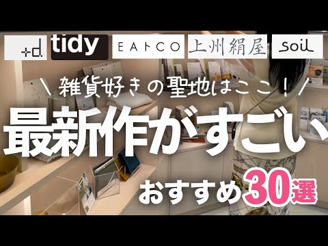 【全部欲しくなる！】新作キッチン雑貨・お掃除・バスグッズまで愛用品が全て揃う！雑貨好きにおすすめの30選｜ EAトCO / tidy /上州絹屋/KONCENT