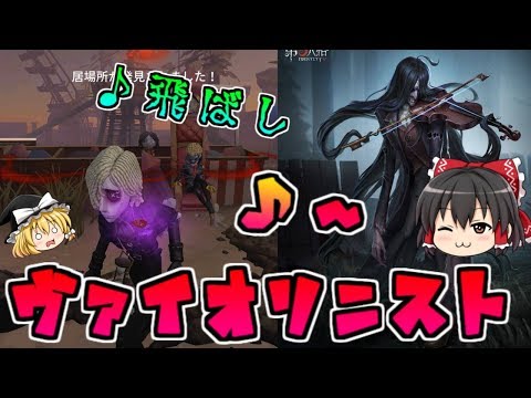 【第五人格】新ハンターのヴァイオリニスト戦！！【Identity V】ゆっくり実況