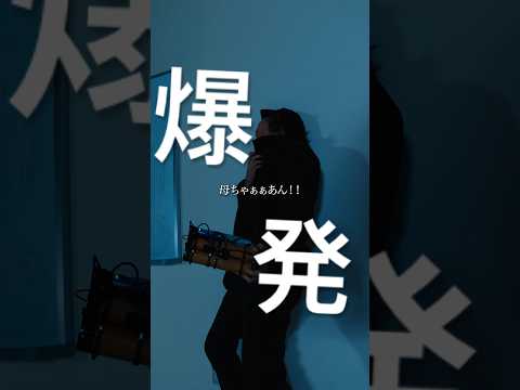 【爆発】Full versionこの状況で、“爆発”せずいられますか?#つまみシネマ #映画 #ショートドラマ #コント 音源:BGMemon