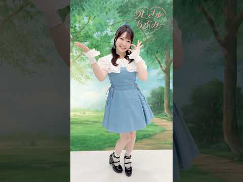 麻倉もも「めいきゅーらぶみー」メイキング③ダンスver. #麻倉もも #MomoAsakura #めいきゅーらぶみー #LemonCandy #Behind-the-scenes