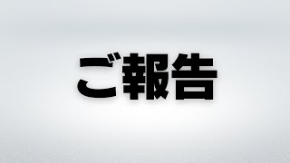 ご報告【とろちゃんねる/VTuber/YouTuber】