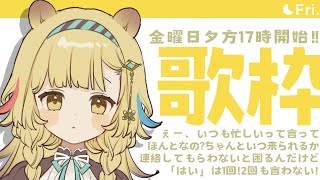 【#歌枠  /#karaoke 】ピアノギター伴奏オンリーなアコーステック歌枠🎶初見さん、ROM大歓迎！【Vtuber/ #柚羽まくら 】