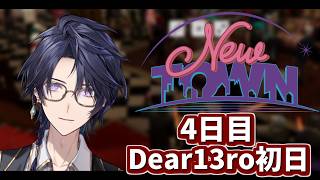 【#NEWTOWN 3日目】癖になってんだ。足音消して物盗むの【ゆにれいど！/ 火狩夜れんま】