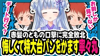 【#MADTOWN】赤髪のともの口撃に完全敗北した寧々丸特大の台パンをかますwww【寧々丸/切り抜き】