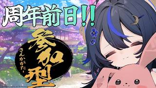 【 雀魂/参加型 】明日は周年！初めましてさんもあそぼ、、、！【PROMISU/千歳みおん】