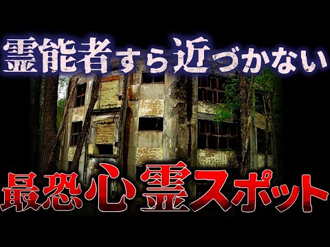 【ゆっくり解説】あまりにも恐ろしい…霊能者すら近づかない『危険スポット6選』