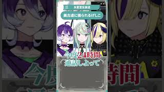 美古途に振られるげしこ #美古途生放送