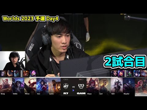 R7 vs GAM 2試合目 - 世界大会予選Day4実況