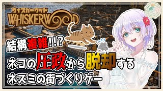 【Whiskerwood 】今月頭に出た街づくりゲーさわってみる！結構複雑らしい！？【葉月いのり/女性Vtuber】