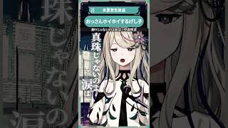 おっさんホイホイするげし子 #氷夏至生放送 #中森明菜