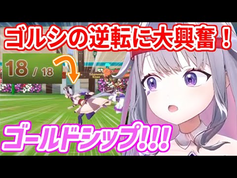 ゴールドシップの最下位からの見事な逆転劇に大興奮するビブー【ホロライブ切り抜き/古石ビジュー/Koseki Bijou】